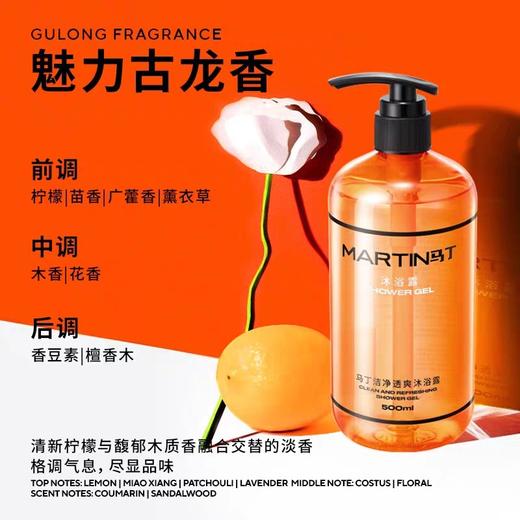 马丁洁净清爽沐浴露500ml男士古龙香氛沐浴露 洁净透爽 保湿滋养40620 商品图4