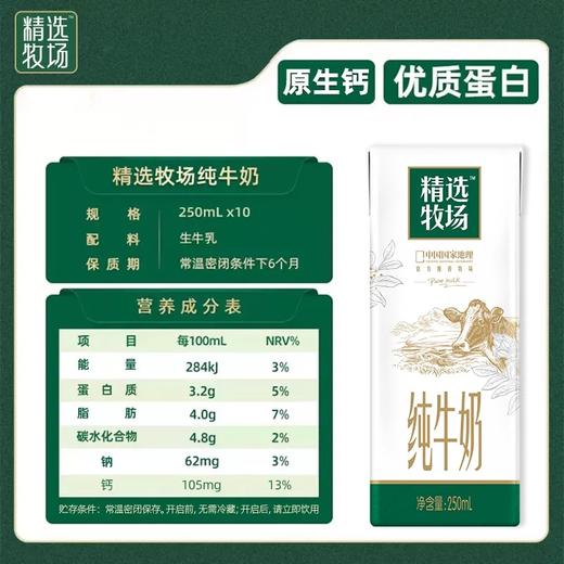 蒙牛精选牧场高钙牛奶  250ml*10/提【2提十堰主城区包邮】  商品图4