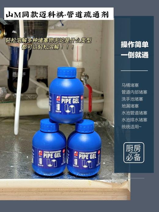 【家居百货】【迈科祺•管道疏通剂】实力疏通管道！疏通➕养护➕除味！统统搞定‼ 商品图14