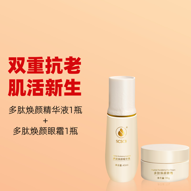 【店庆特惠】多肽焕颜精华液+眼霜 黄金CP 眼周干纹，暗沉一键攻克
