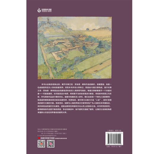《重识赖特 超越建筑的大师》 书籍 商品图2