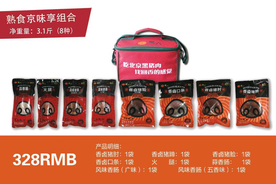 北京黑六 京味享 熟食组合 3.1斤（8种）装 大礼包