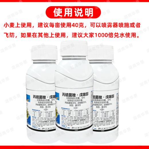 40%丙硫菌唑戊唑醇小麦赤霉白粉锈病专用保护治疗农药杀菌剂农用 商品图5