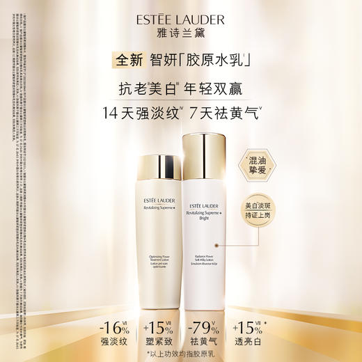 Estee Lauder雅诗兰黛智妍胶原美白水乳套装 商品图0