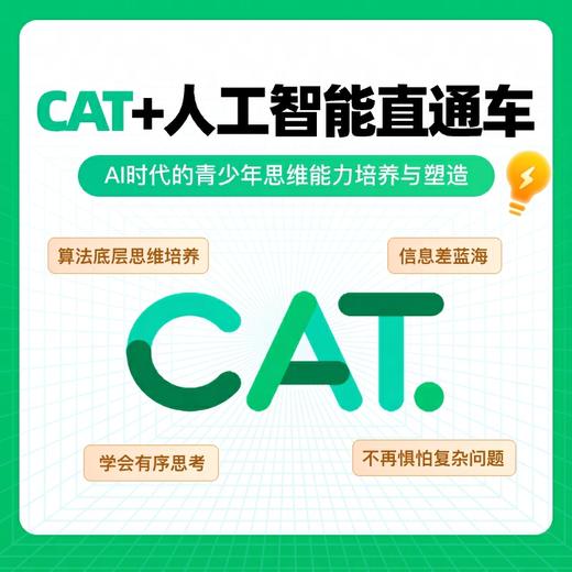 CAT+人工智能直通车（含代报名+题册+视频+模拟） 商品图3