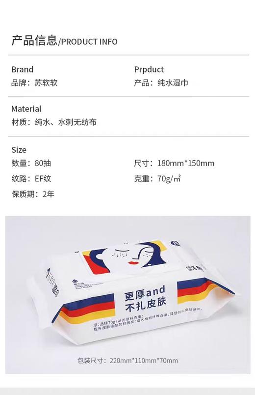 苏软软纯水湿巾 80抽 商品图7