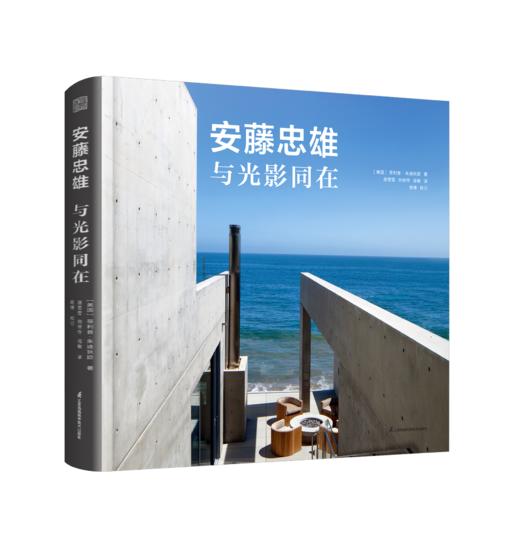 《安藤忠雄 与光影同在》将光影的魅力展现 谱写一曲光影与住宅的颂歌 书籍 商品图2
