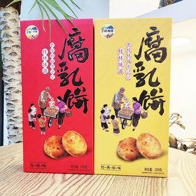 腐乳饼200g 经典原味香辣味 好有缘特产