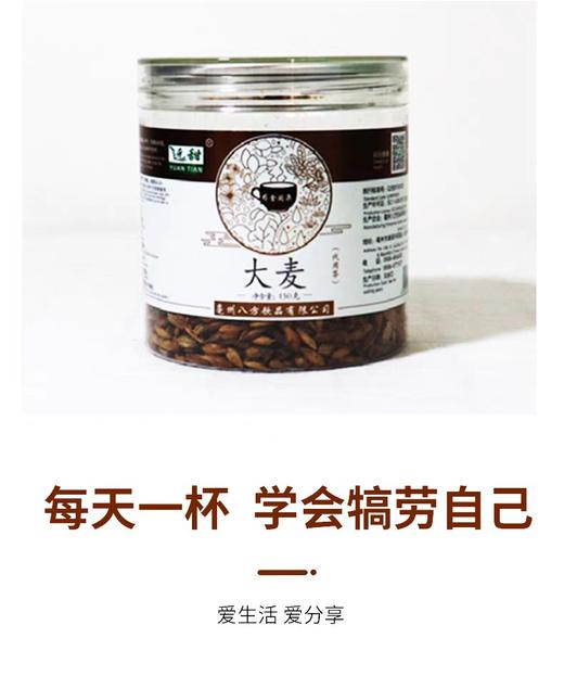八方远甜大麦茶150克 商品图2