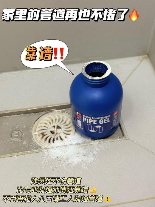 【家居百货】【迈科祺•管道疏通剂】实力疏通管道！疏通➕养护➕除味！统统搞定‼ 商品图6