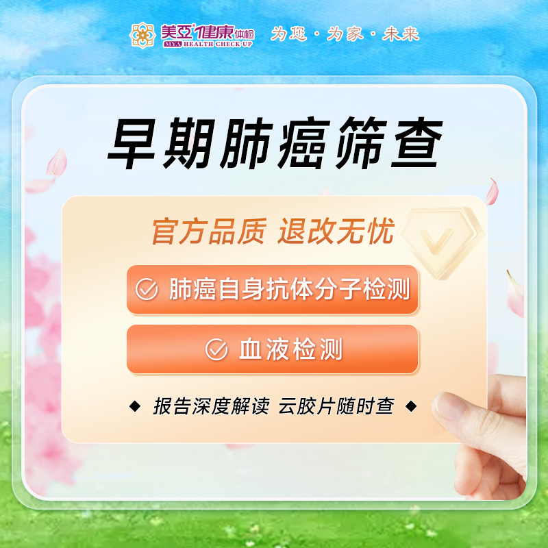 爱肺谱单项检测（早期肺癌检测）