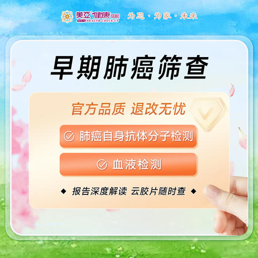 爱肺谱单项检测（早期肺癌检测） 商品图0