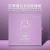 澳洲blooms 晚安胶原美容精华饮 20mlx7 商品缩略图3