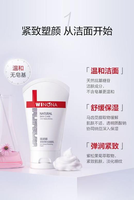 薇诺娜紧致弹力洁面80g 商品图5