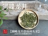 【老茶友的专属福利】2025手工头采狮峰龙井（群体种）来了，兰花香袭人，每一口都是江南春意（50克） 商品缩略图1