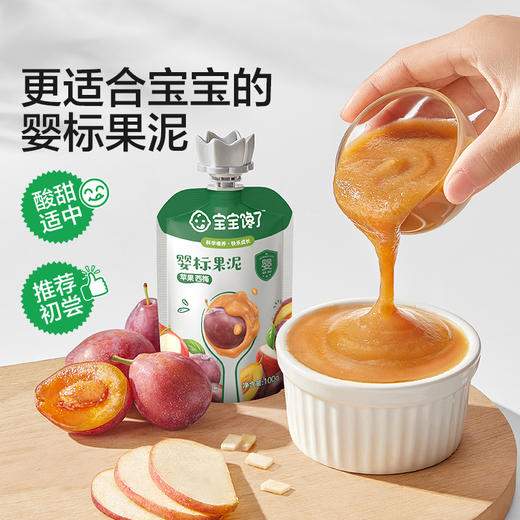 【宝宝馋了】婴幼儿果泥系列 酸甜适中 送6月+婴幼儿食谱★ 商品图0