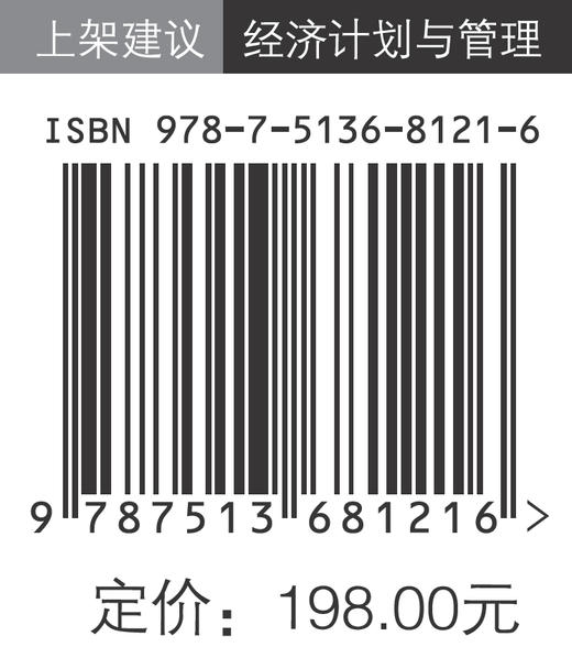 城市科技传播生态体系建设评估方法与应用示范 商品图1