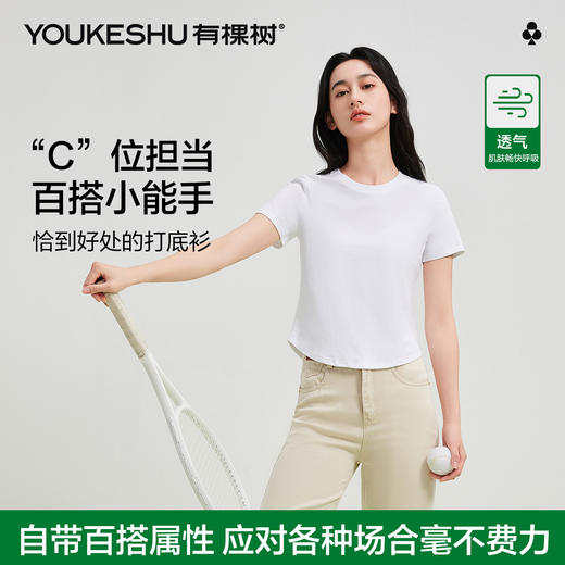 【凉感】【M-2XL】【有棵树】女士短袖t恤纯色打底衫 商品图1