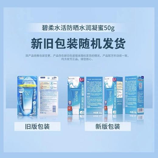 碧柔水活防晒水润凝蜜 SPF50+PA+++50ml 商品图3