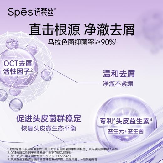 spes紫胖子去屑洗发水500ml瓶/*1/3瓶（多规格可选） 商品图1