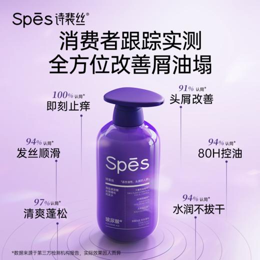 spes紫胖子去屑洗发水500ml瓶/*1/3瓶（多规格可选） 商品图4
