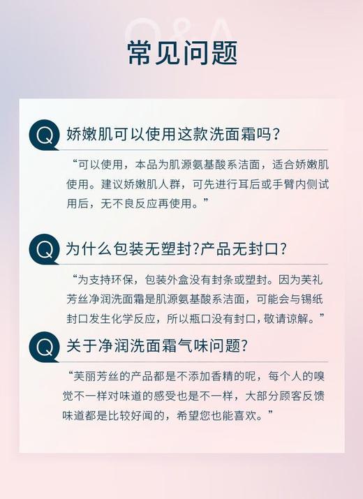 芙丽芳丝敏感肌优选新款氨基酸洗面霜100g 商品图2
