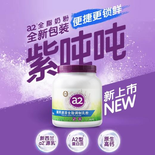 A2高钙速溶全脂调制乳粉900g 商品图9