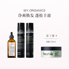 保税直发 MY.ORGANICS 蓬松控油洗护套组（MYO有机楝树油 100mL+MYO 净化洗发水 250mL+MYO丰盈洗发水 250mL ）