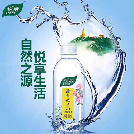 【BF】悦活饮用天然矿泉水 330ml 商品图0