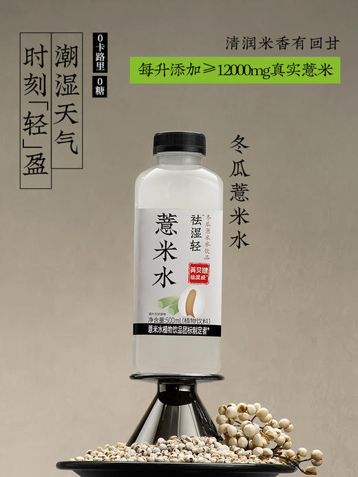 英贝健五指毛桃/冬瓜薏米水10瓶组合装（500ml/瓶） 商品图3