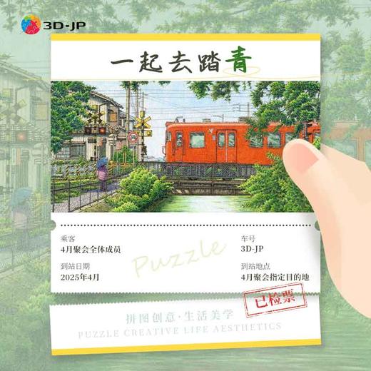 2025.04月拼图聚会 商品图0