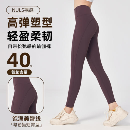 跃牌【海听系列】高强度紧身瑜伽裤运动长裤点胶复合高腰收腹高弹速干超薄健身裤XC60 商品图0