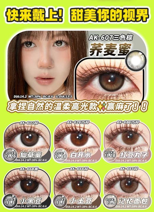 truecon半年抛108/副208/两副,秋梨棕秋梨灰仙女泪玫瑰奶盐焦糖豆乳 商品图3