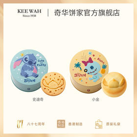 【奇华迪士尼小甘&史迪仔礼盒】礼盒装凤梨酥休闲零食