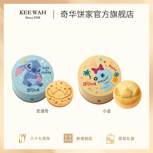 【奇华迪士尼小甘&史迪仔礼盒】礼盒装凤梨酥休闲零食 商品图0