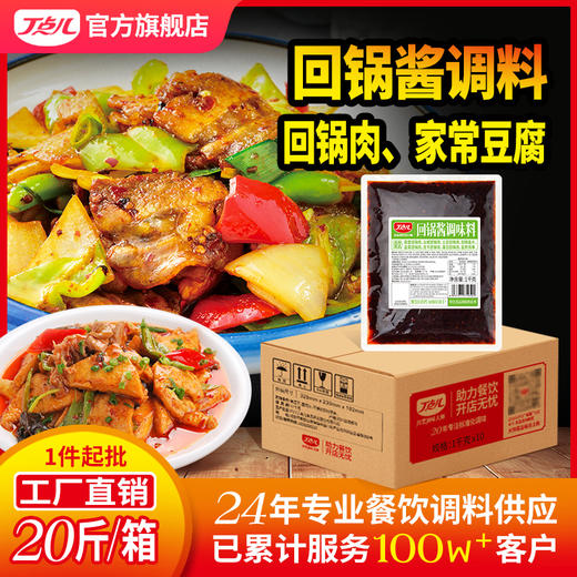 【餐饮专用】回锅酱调味料 商品图2