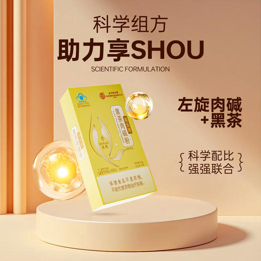 【北京同仁堂黑茶肉碱粉】 蓝帽认证辅助降血脂减肥双管齐下   富含茶多酚 肉碱 科学配比 男女皆宜 28g/盒 商品图1