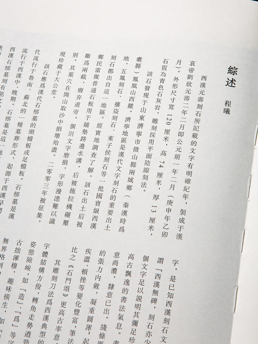 中国新发现珍品碑刻选《西汉元寿刻石》 商品图2