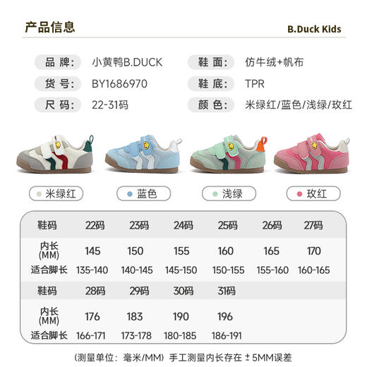 B.Duck小黄鸭童鞋春秋休闲低帮学步鞋软底轻便防滑透气22-31 BY1686970 商品图1