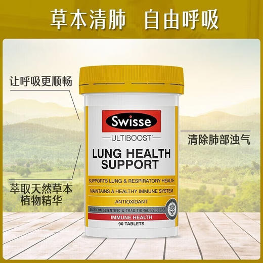 【海豚美购】Swisse斯维诗草本复合维生素护肺片90片 商品图3