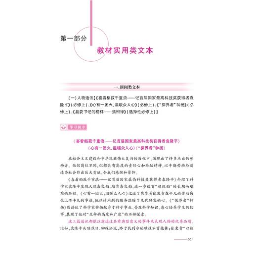 高中语文专项大盘点（现代文阅读）/杭州学军中学教学实践成果/陈如意/浙江大学出版社/高三/高考复习 商品图1