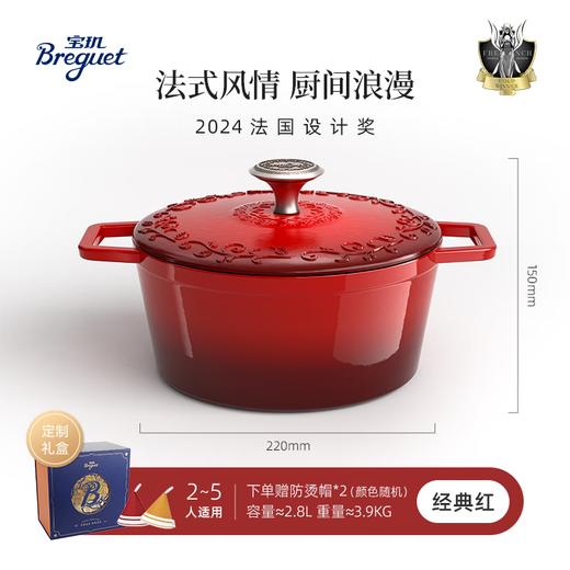BGA2201 宝玑Breguet 琅彩系列22CM珐琅锅-经典红 商品图1