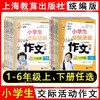 新体系作文丛书小学生交际活动作文 一二三年级上下册任选 施民贵张化万等主编 统编语文同步作文上海教育出版社 商品缩略图0