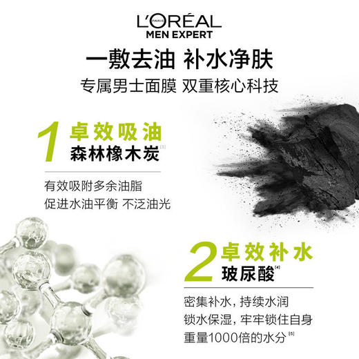欧莱雅面膜男士炭爽控油保湿面膜 商品图3