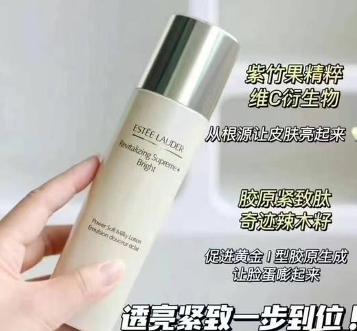 到手价499元 Estee Lauder雅诗兰黛新款智妍淡斑美白乳液100ml美白胶原乳 美国代购，无中文标签，介意慎拍 商品图3