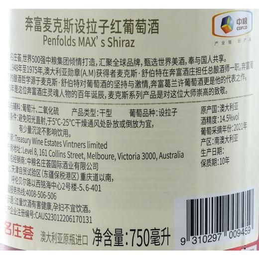 奔富麦克斯设拉子红葡萄酒14.5%vol  750ml 商品图2