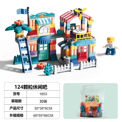 【赠品勿拍】休闲吧积木124颗【磁力片组合款专属赠品 商品图0