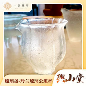 铃兰琉璃公道杯