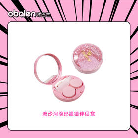 Obalen美瞳伴侣盒流沙河隐形眼镜伴侣盒