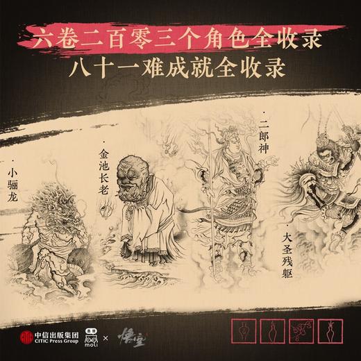 影神图 赠后天袋等 黑神话悟空官方授权 角色成就全收录 商品图3